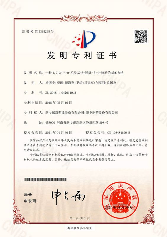 一種1,2,3-三-O-乙?；?5-脫氧-β-D-核糖的制備方法 (2)